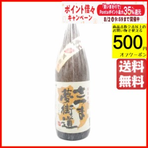 【限定品】 原口酒造 さつま 夢街道 芋焼酎 25度 1800ml 