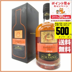 ラムネイション バルバドス ラム 8年 40度 700ml 【ラム】