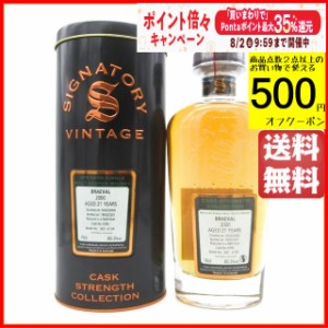 ブレイヴァル 21年 2000 リフィルバット カスクストレングス （シグナトリー） 60.3度 700ml【モルトウイスキー　ボトラーズ シグナトリ