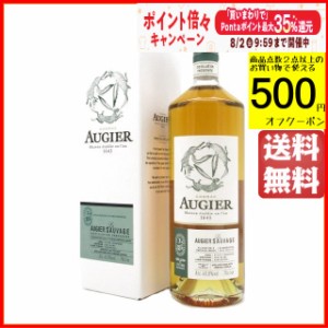 オージエ ソヴァージュ 40.8度 700ml ■世界最古のコニャックハウス【ブランデー】【コニャック】