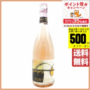 モンサラ カバ ブルット ロゼ 750ml ■イチゴを想わせる可愛い泡！ 