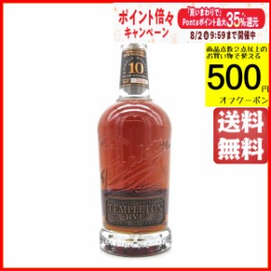 テンプルトン 10年 リザーブ ライウイスキー 52度 750ml【ウイスキー】【バーボン】