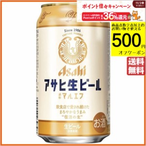 アサヒ 生ビール マルエフ 350ml×1ケース（24本） ■2箱まで1個口発送可 