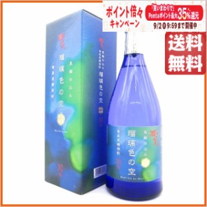 奄美酒類 瑠璃色の空 箱付き 黒糖焼酎 30度 720ml 