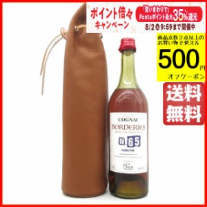 ジャン グロスペラン Ｎo.65 (1965) グランドシャンパーニュ  オールドアライアンス向け 56.8度 700ml【ブランデー】【コニャック】