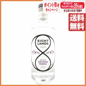 エイトランズ オーガニック スペイサイド ウォッカ 42度 700ml 