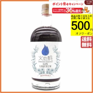 【ジンリキュール】火の帆 北海道 積丹 BOUQUET ブーケ ジンリキュール ハマナス 42度 500ml 