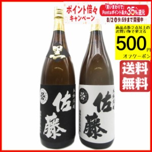 【飲み比べ2本セット】 佐藤酒造 佐藤 白 黒 芋焼酎 25度 1800ml×2本セット 