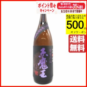 【紫文字】櫻の郷酒造 赤魔王 紫芋仕込 芋焼酎 25度 1800ml 