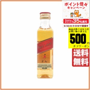 ジョニーウォーカー レッドラベル (ジョニ赤) ミニチュア 並行品 40度 50ml【ウイスキー】【スコッチ】【ブレンデッド】