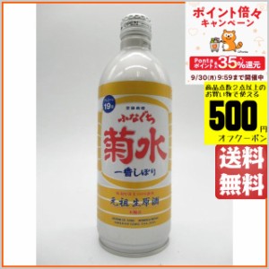 菊水酒造 ふなぐち 菊水 一番しぼり 生原酒 キャップ付きボトル 19度 500ml ■ふなぐちの新定番  【日本酒】