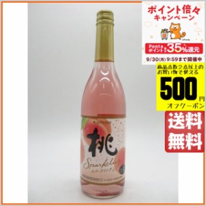 サッポロ 桃のワイン スパークリング 600ml ■大人の桃のクリームソーダをぜひお試しください！【スパークリングワイン】【発泡性】