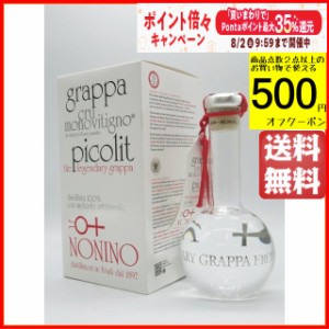 ノニーノ グラッパ ピコリット クリュ モノヴィティーニョ 50度 500ml 【ブランデー】【グラッパ】