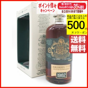 ローリストン 1962 カルヴァドス 40度 700ml  【ブランデー】【カルヴァドス】