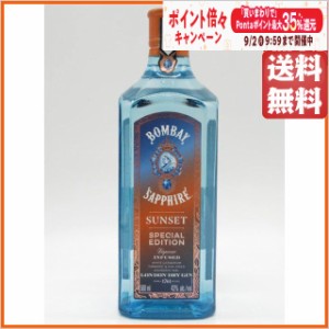 ボンベイ サファイア サンセット ジン 43度 500ml 【ジン】