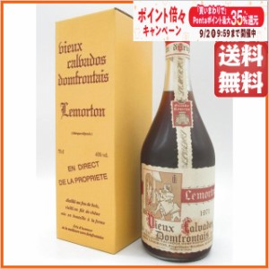 ルモルトン 1971 カルヴァドス 40度 700ml 【ブランデー】【カルヴァドス】