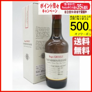 ロジェグルー 12年 ウイスキーカスク フィニッシュ カルヴァドス 46度 500ml 【ブランデー】【カルヴァドス】