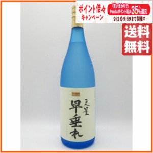 天星酒造 天星 早垂れ ハヤタレ 芋焼酎 25度 1800ml ■贅沢蒸留