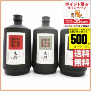 【飲み比べ3本セット】 霧島酒造 吉助 赤・白・黒 芋焼酎 25度 720ml×3本セット