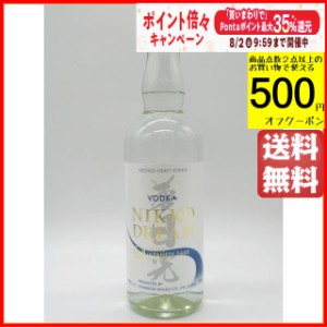 西堀酒造 夢日光 ニッコー ドリーム ウォッカ 40度 700ml 【ウォッカ】