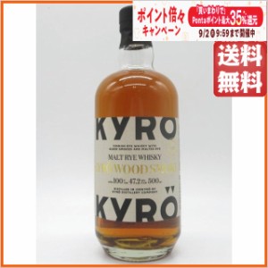 キュロ ウッドスモーク モルト ライ ウイスキー 47.2度 500ml