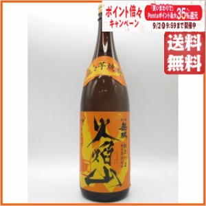 さつま無双 火焔山 紅 焼き芋 芋焼酎 25度 1800ml 