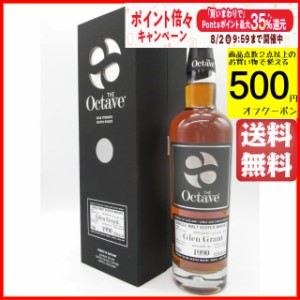 グレングラント 30年 1990 プレミアムオクタブ (ダンカンテイラー) 55.8度 700ml 【ウイスキー】