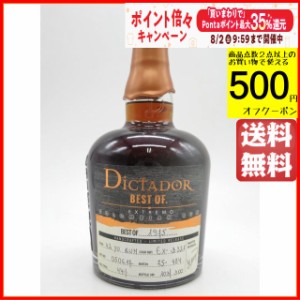 ディクタドール 42年 ベスト オブ 1975 エクストリーモ 44度 700ml 【ラム】