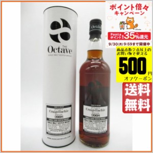 クライゲラヒ 13年 2008 カスクNo.7535209 追熟期間9ヵ月 オクタブ (ダンカンテイラー) 54.1度 700ml 【ウイスキー】