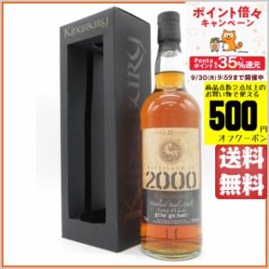 ライズ ロッハン 21年 2000 ホグスヘッド ゴールドラベル (キングスバリー) 55.9度 700ml ■ベンリアック蒸留所 