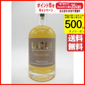 ラオディ パクソン スパイスド ラム 45度 750ml 【ラム】