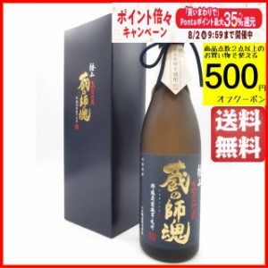 小正醸造 蔵の師魂 極上 かめ壺貯蔵 芋焼酎 25度 720ml