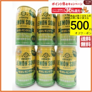 【6缶セット】 南都酒造 琉球レモンサワー 5度 350ml×6缶セット ■プレミアムシークヮーサーサワー