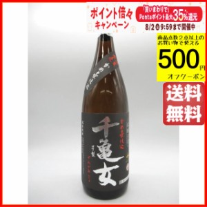 【限定品】 若潮酒造 千亀女 かめ壺仕込 芋焼酎 25度 1800ml