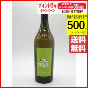 【新ラベル】 パスレル シャルドネ 白 750ml 【白ワイン】 送料無料 ちゃがたパーク