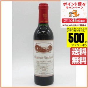 【ラベルにシミあり】 シャトー スータール 1988 赤 ハーフサイズ 375ml 【赤ワイン】 送料無料 ちゃがたパーク