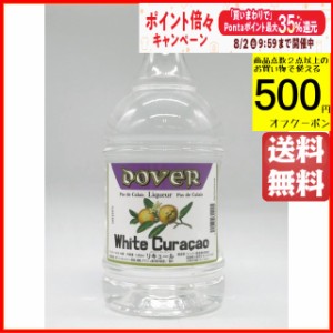 ドーバー ホワイトキュラソー ペットボトル 40度 1800ml