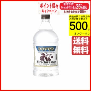 ドーバー キルシュワッサー ペットボトル 40度 1800ml