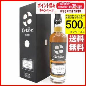 ストラスクライド 32年1990 シングルグレーン プレミアムオクタブ (ダンカンテイラー) 46.9度 700ml