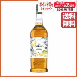 ジファール バナナ シロップ 1000ml 