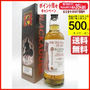 ジ オールドマン オブ ホイ 16年 2005 ロウ カスク (ブラックアダー) 60.5度 700ml