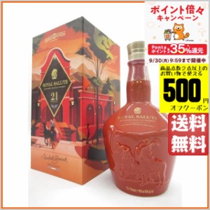 ロイヤルサルート 21年 ポロ エスタンシア (シーバスリーガル) 並行品 40度 700ml