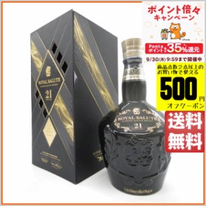 ロイヤルサルート 21年 ピーテッドブレンド (シーバスリーガル) 並行品 40度 700ml (旧称 ロストブレンド) 