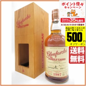 グレンファークラス 1987 4thフィル バット カスクNo.1495 ファミリーカスク 正規品 48.0度 700ml