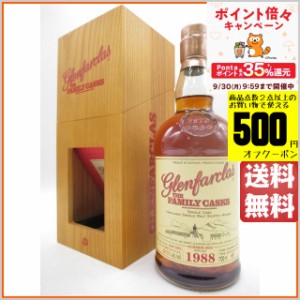 グレンファークラス 1988 リフィル バット カスクNo.6862 ファミリーカスク 正規品 49.5度 700ml