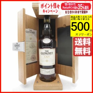 【旧ボトル】 ザ グレンリヴェット 25年 木箱入り 並行品 43度 700ml