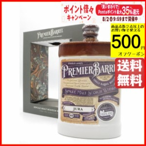 ジュラ 10年 セラミックデキャンタ プレミエバレル (ダグラスレイン) 46度 700ml