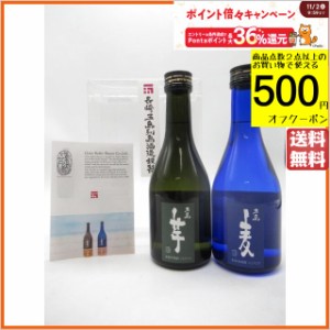 【クリアケース入り】【飲み比べ2本セット】 五島列島酒造 五島 芋 五島 麦 25度 300ml×2本セット ■五島列島の原料100%使用