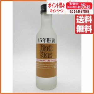 秋田県醗酵工業 ブラックストーン 15年貯蔵 酒粕焼酎 41度 200ml