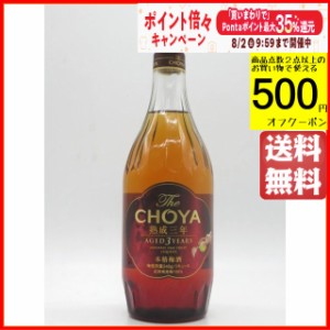 チョーヤ 梅酒 The CHOYA AGED 3 YEARS 熟成三年 15度 700ml